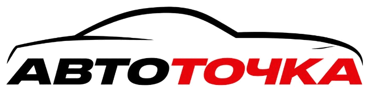 Авто Точка